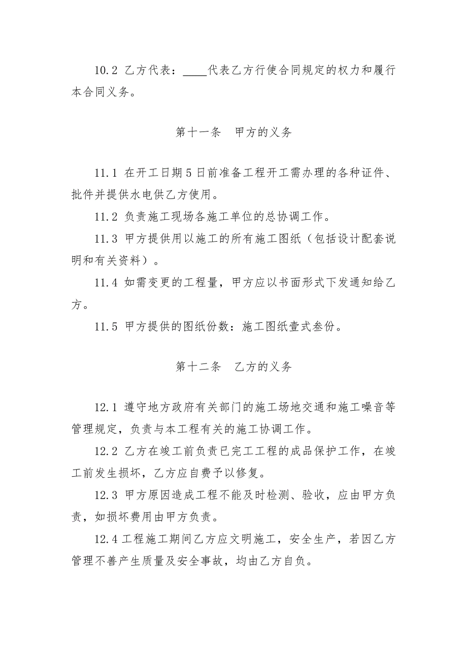 消防工程安装施工承包合同剖析_第4页