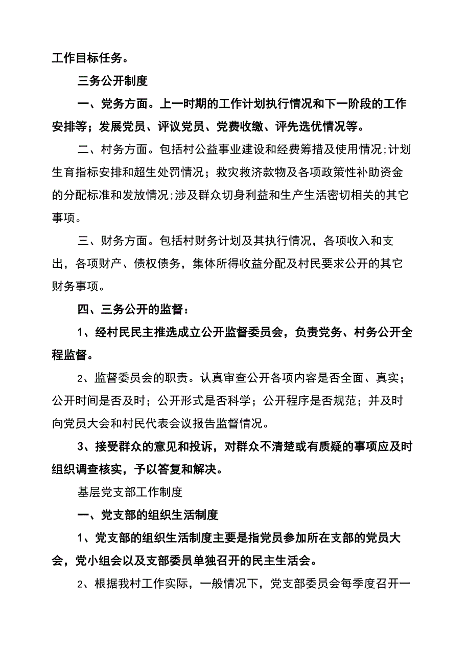 2021年驻村联络员工作制度_第4页