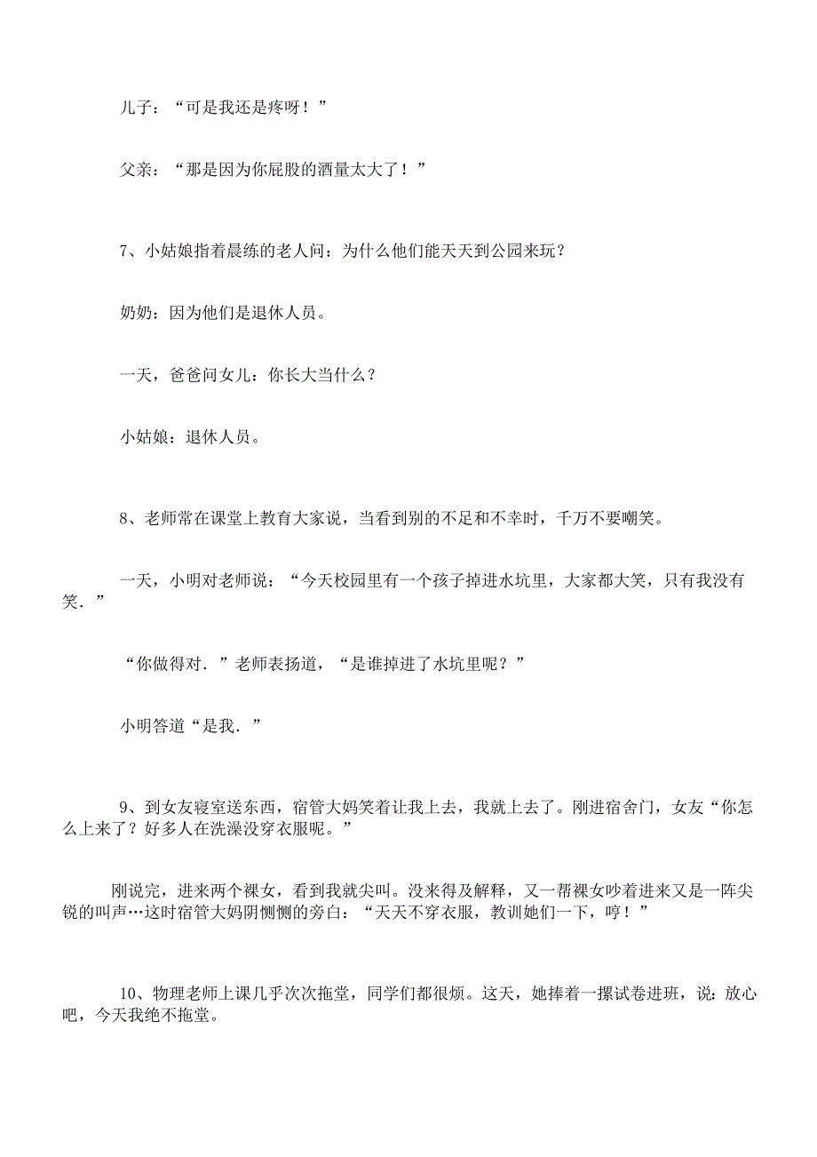 冷笑话是五月里的一道凉风给童鞋们降降温.doc_第3页