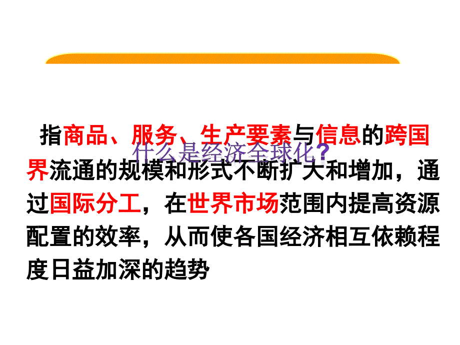 课 世界经济的全球化趋势_第3页