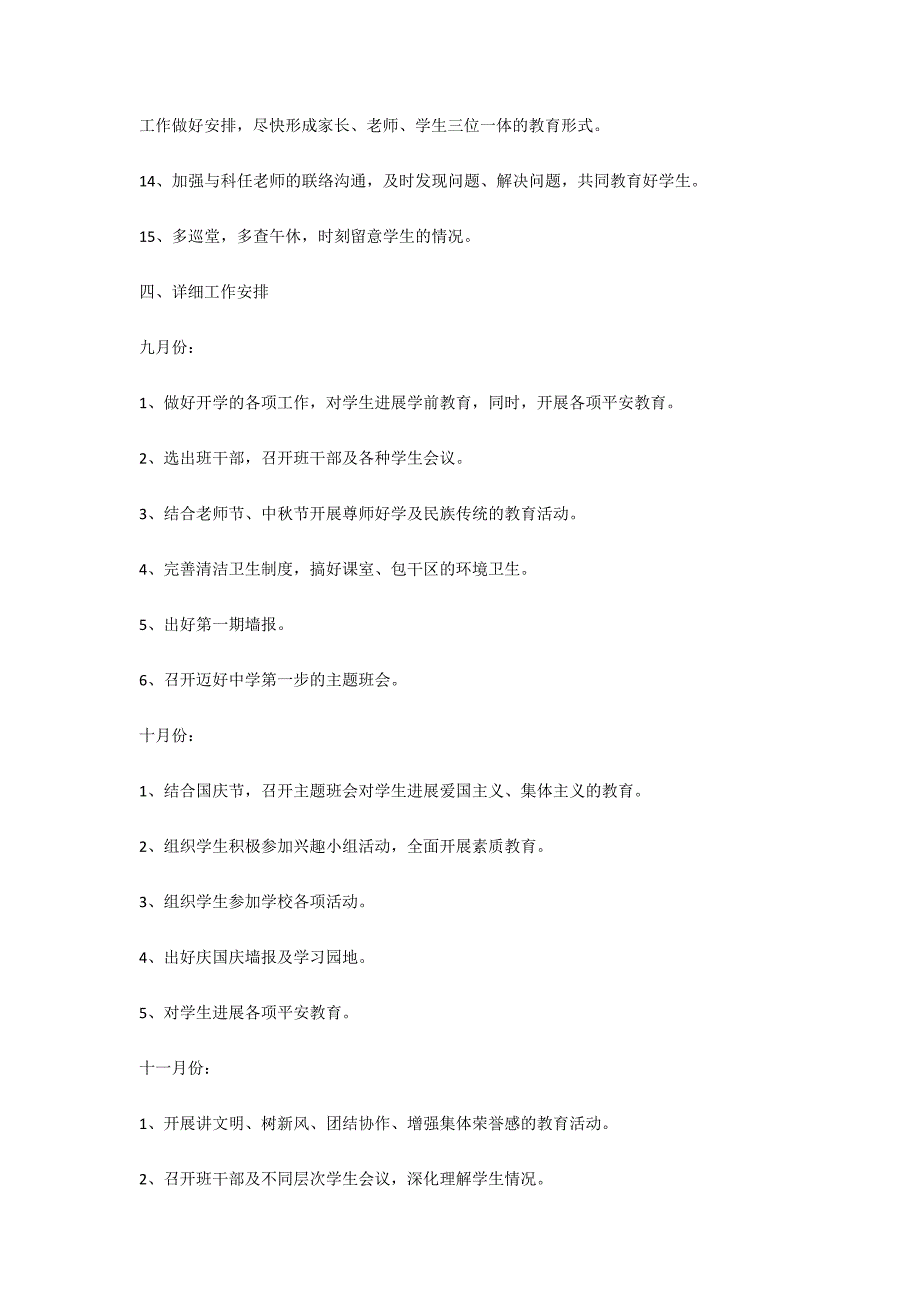 七年级班主任上学期工作计划范文_第3页