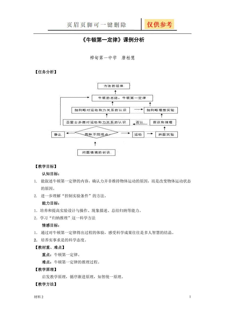 牛顿第一定律课例分析沐风教育_第1页