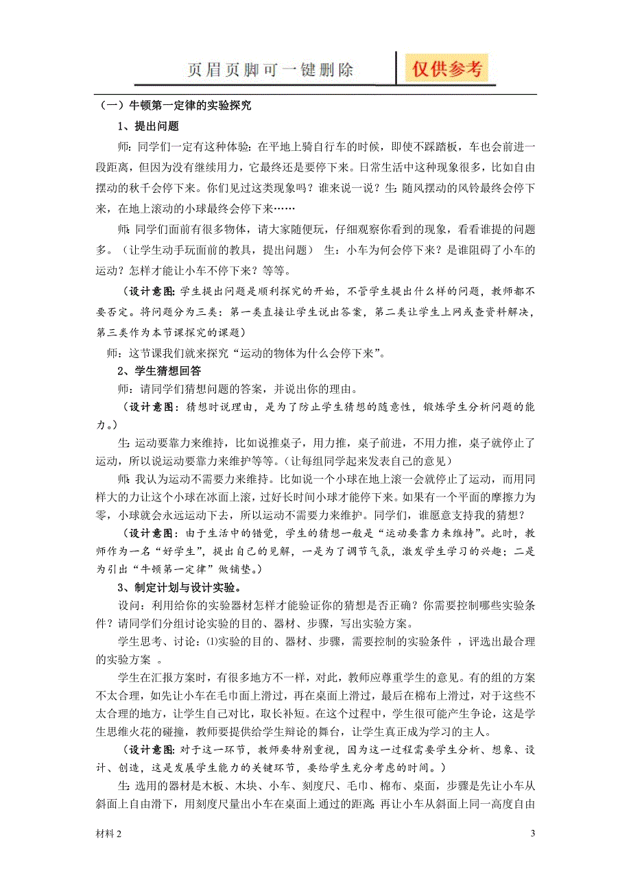 牛顿第一定律课例分析沐风教育_第3页