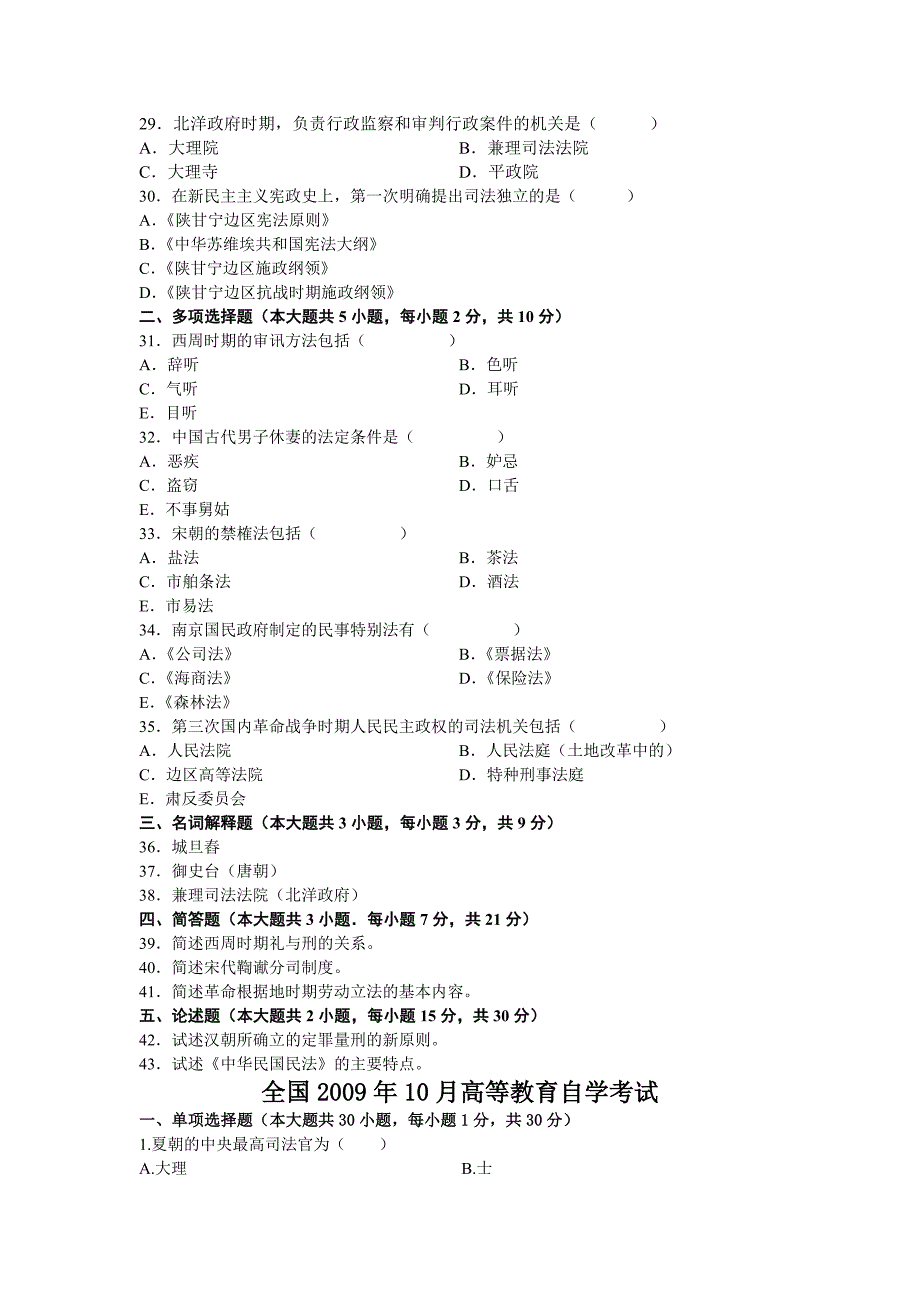 高等教育自学考试中国法制史试题.doc_第3页