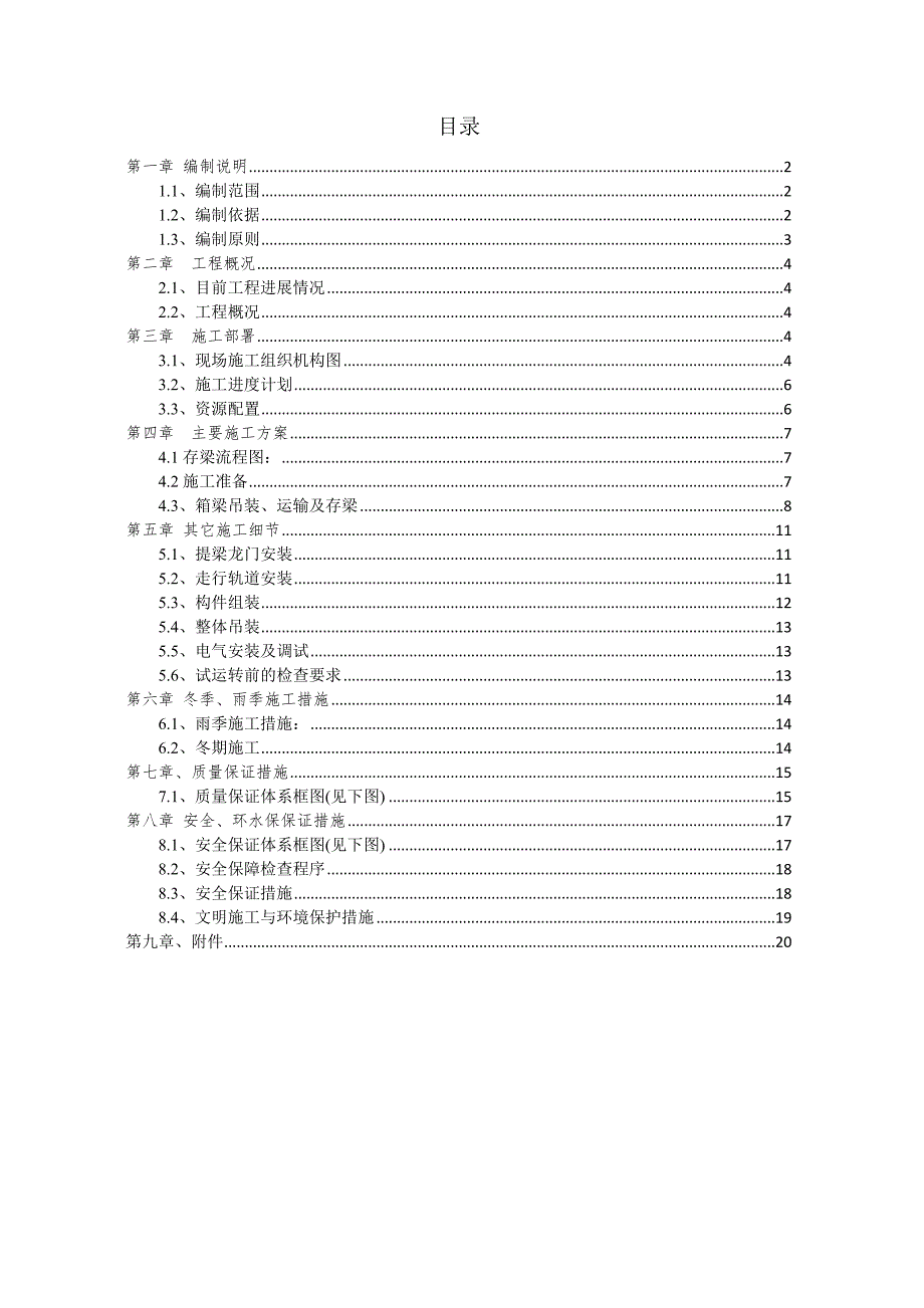 车路大桥桥面存梁方案_第2页