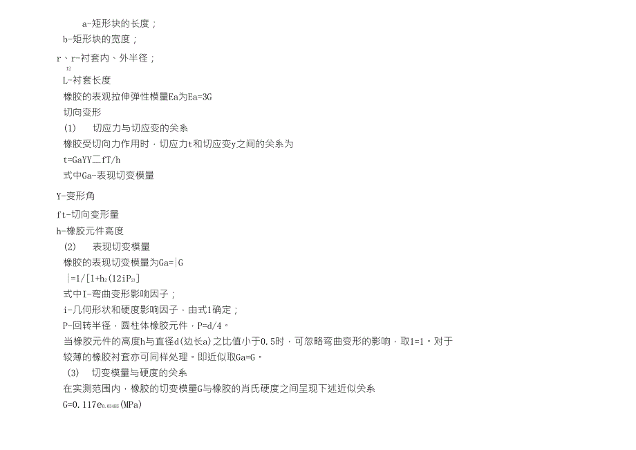 橡胶元件的变形计算_第2页