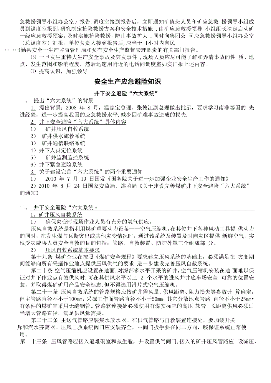 安全生产应急救预案知识培训记录_第3页