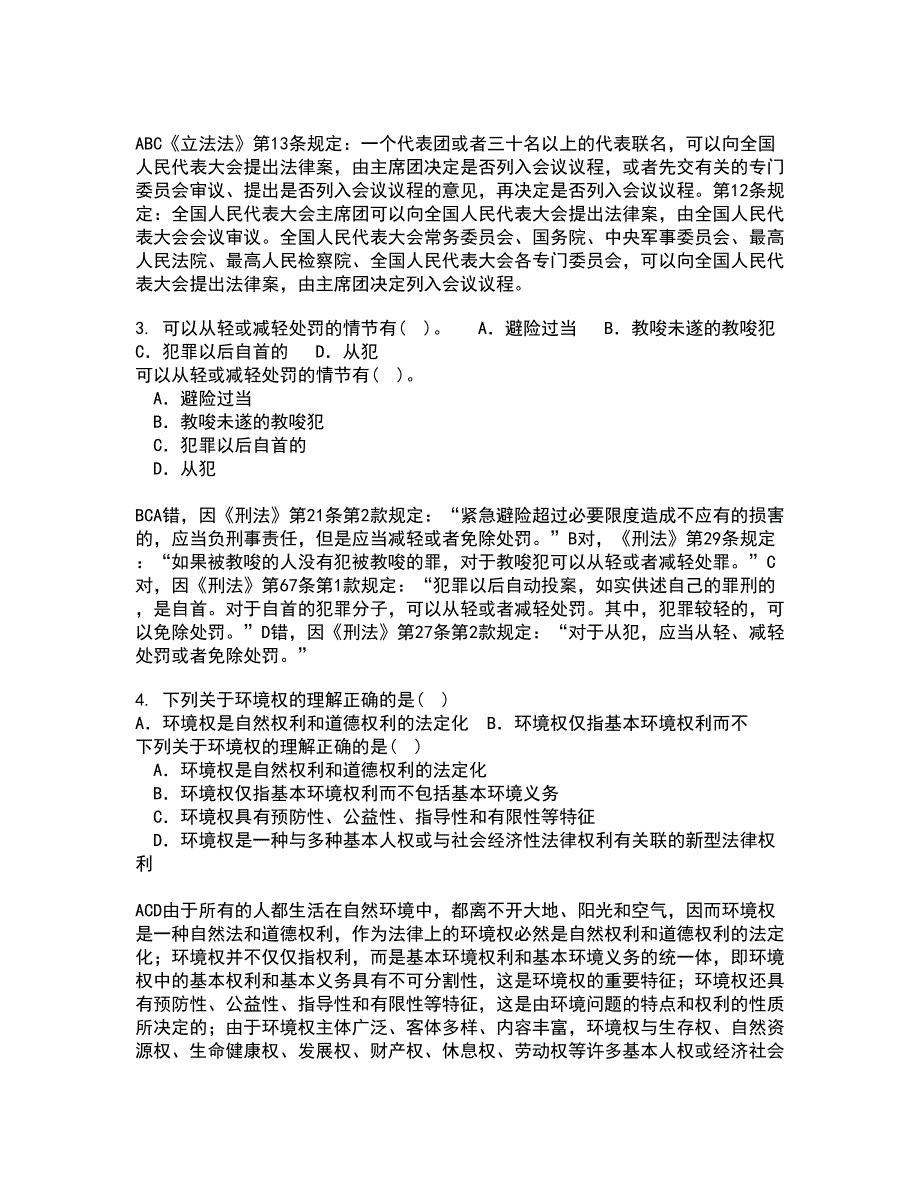 西南大学21秋《刑法》分论综合测试题库答案参考15_第3页