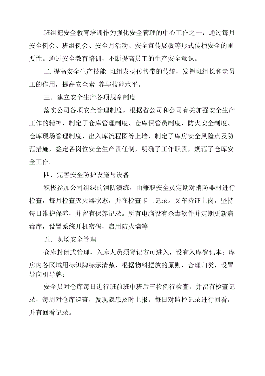 仓储仓库安全专项整治工作总结_第4页