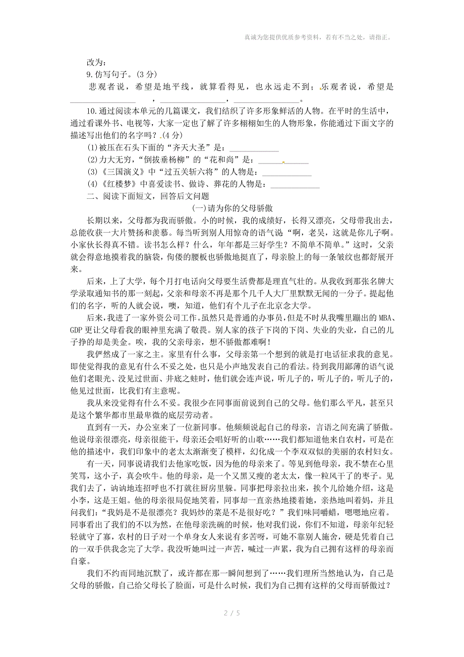 辽宁省凌海市石山初级中学七年级语文寒假作业二_第2页