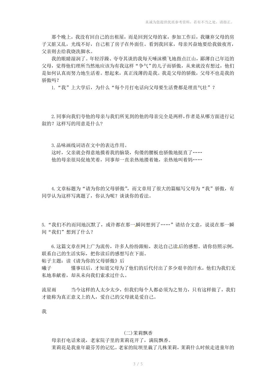 辽宁省凌海市石山初级中学七年级语文寒假作业二_第3页