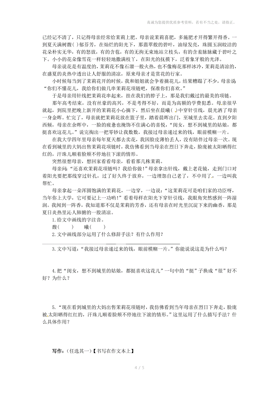 辽宁省凌海市石山初级中学七年级语文寒假作业二_第4页