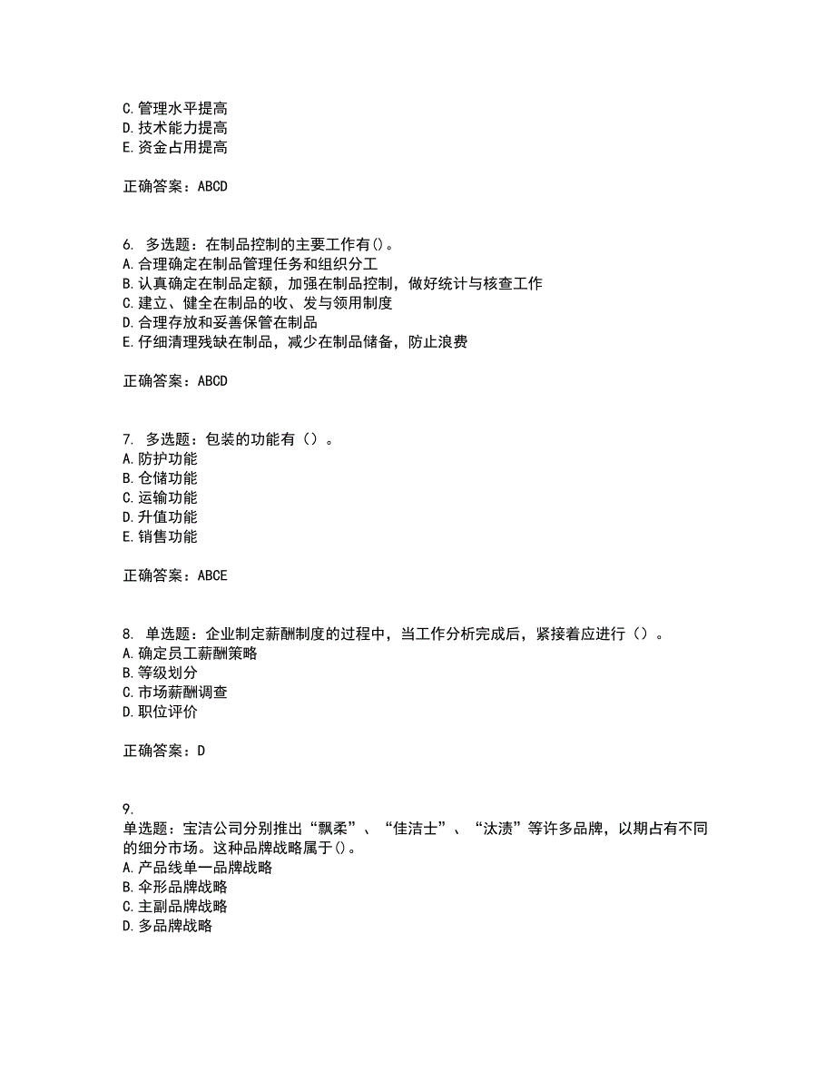 中级经济师《工商管理》考试历年真题汇总含答案参考80_第2页