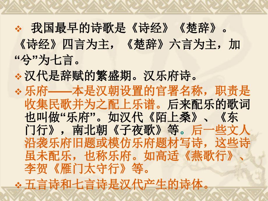 古汉语律诗ppt课件_第4页