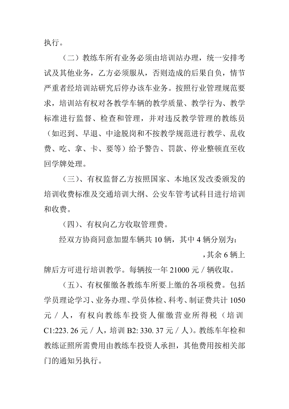 教练车的经营合同_第2页