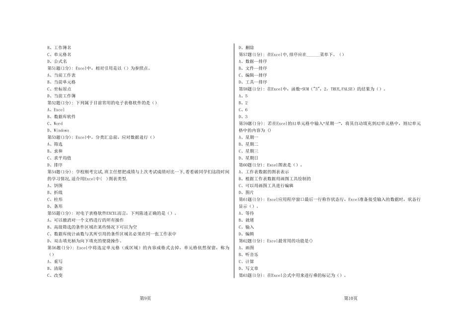 初中信息技术学业考试EXCEL测试题及答案.doc_第5页