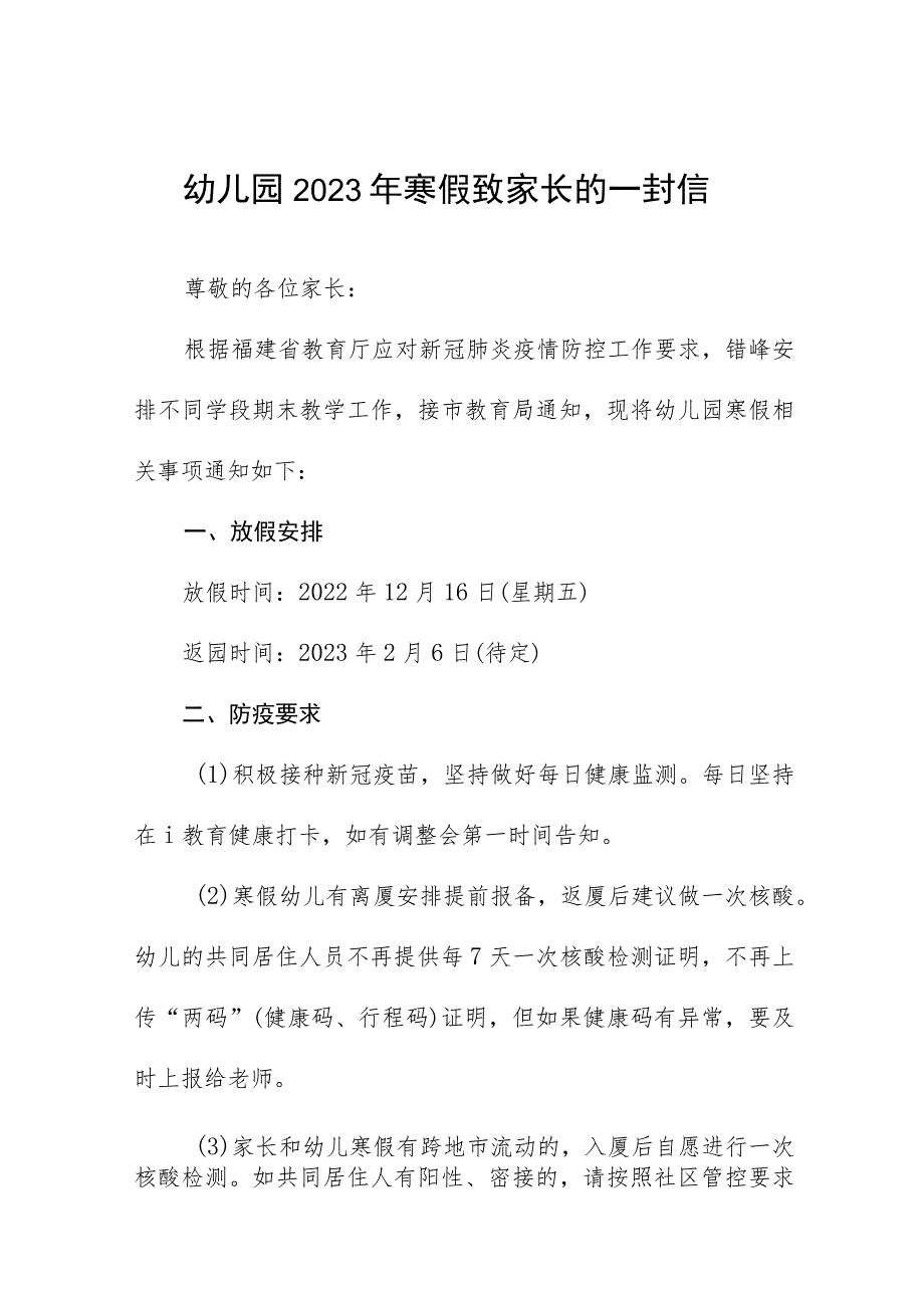 实验幼儿园2023年寒假放假致家长的一封信五篇_第1页