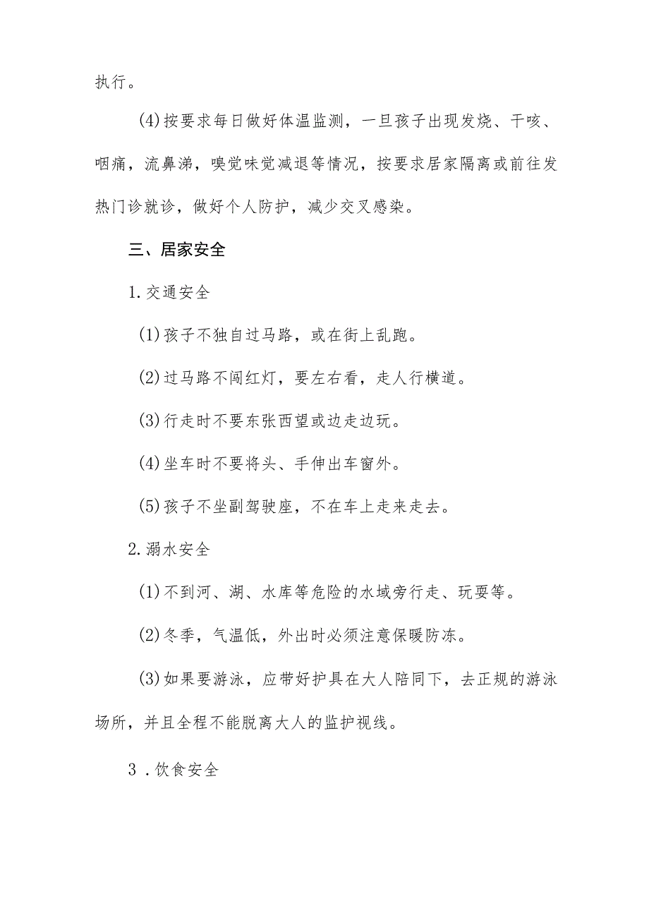 实验幼儿园2023年寒假放假致家长的一封信五篇_第2页