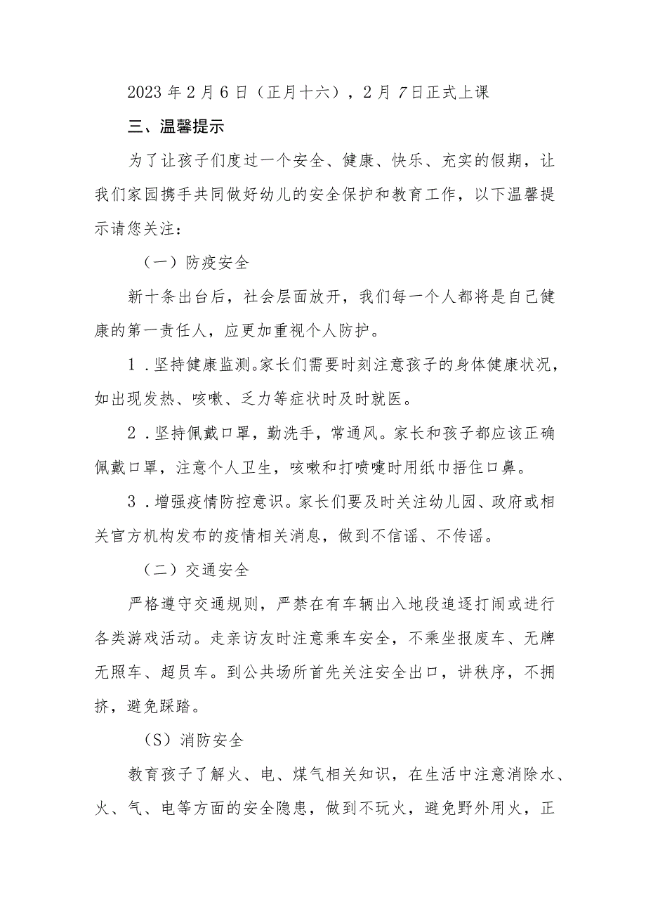 实验幼儿园2023年寒假放假致家长的一封信五篇_第4页