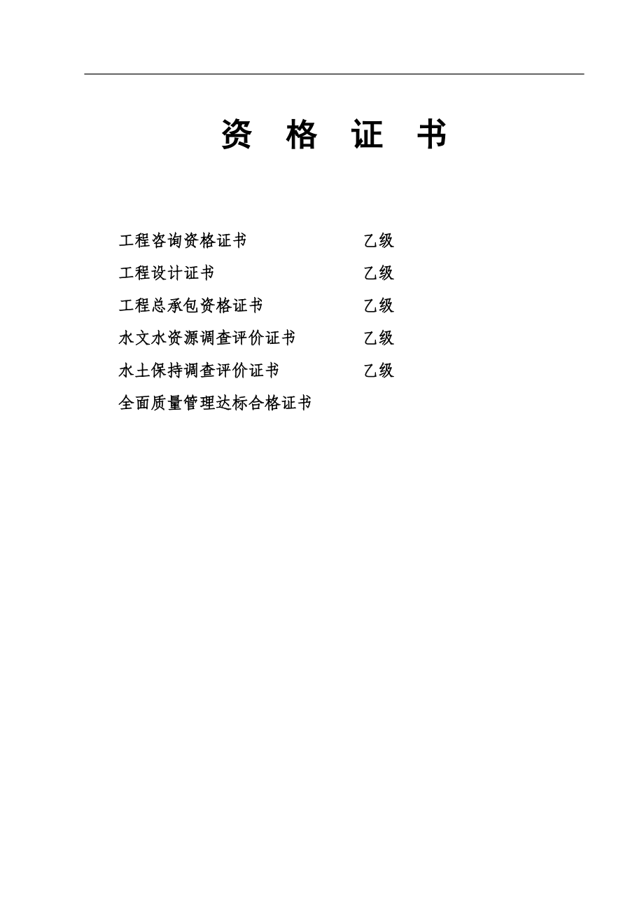 贵州某水库除险加固工程实施方案设计报告_第2页