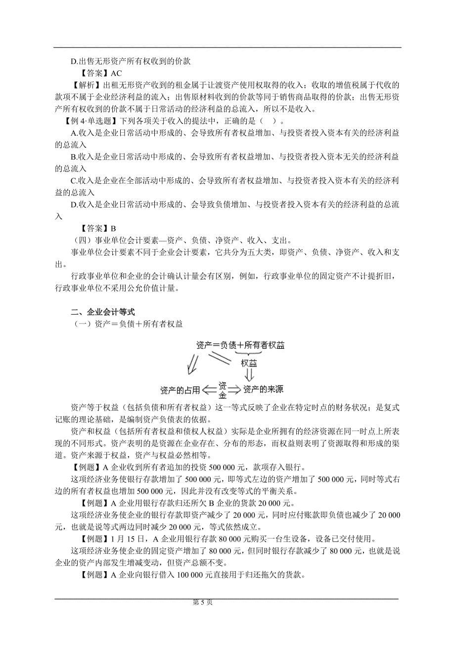 上岗证会计讲义13章财会金融考试资格考试认证教育专区_第5页