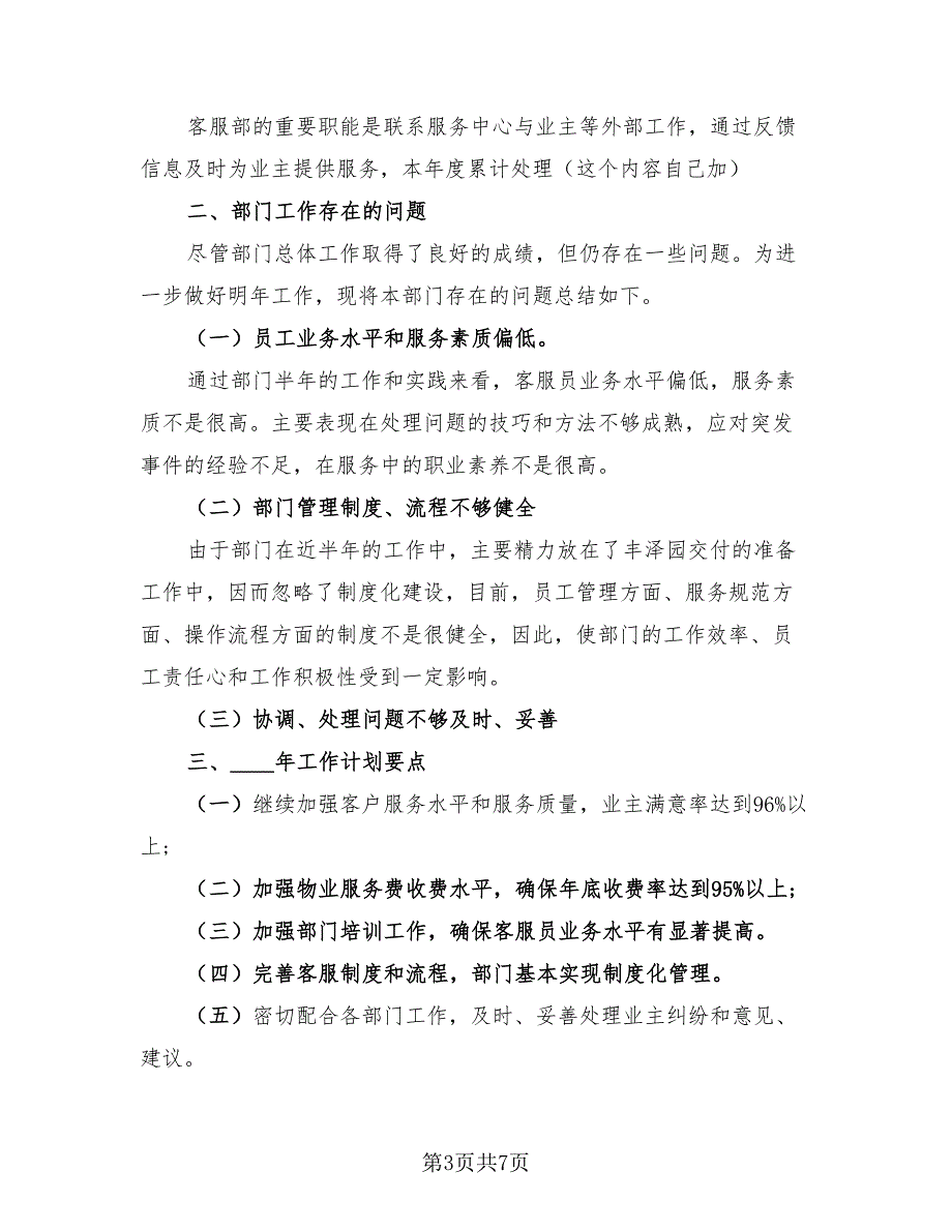 2023客户经理年终总结模板（2篇）.doc_第3页