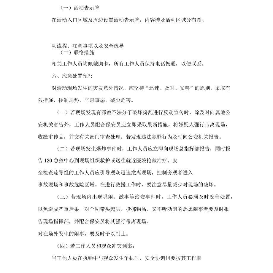 活动的安全保卫方案及应急处置预案_第5页