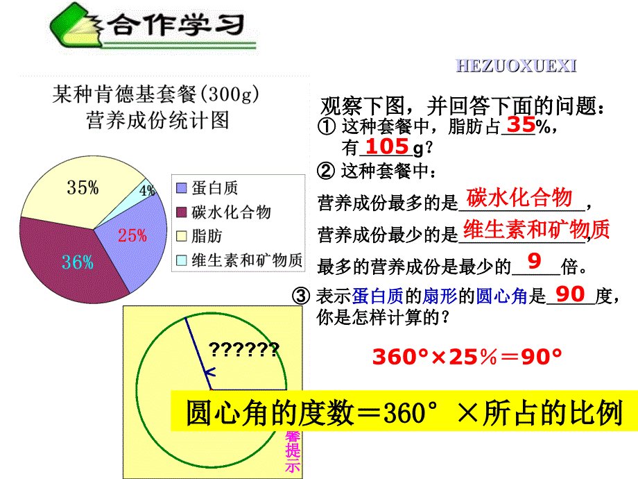 扇形统计图的画法_第3页