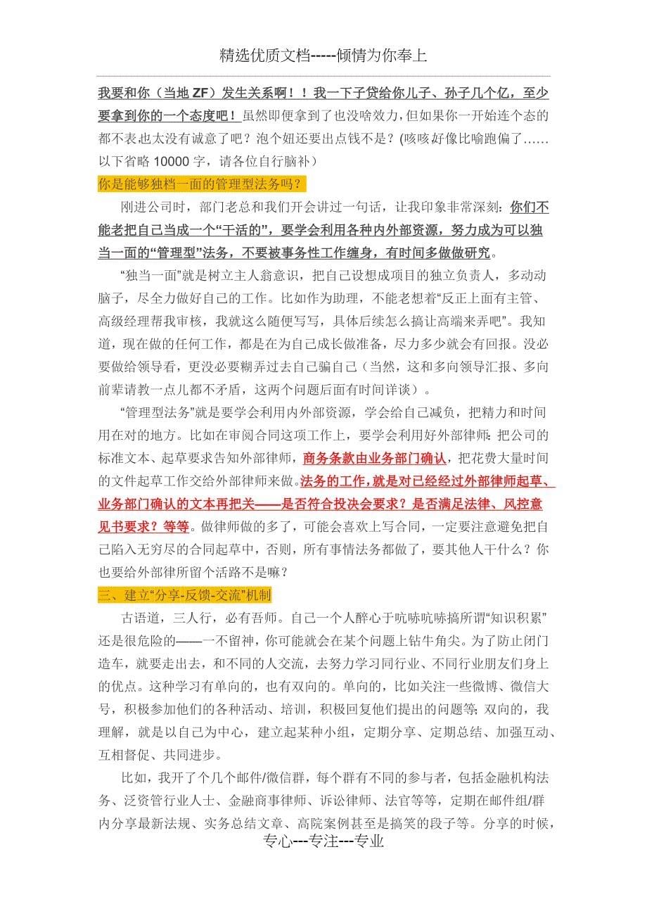 我的信托法务入门之路_第5页