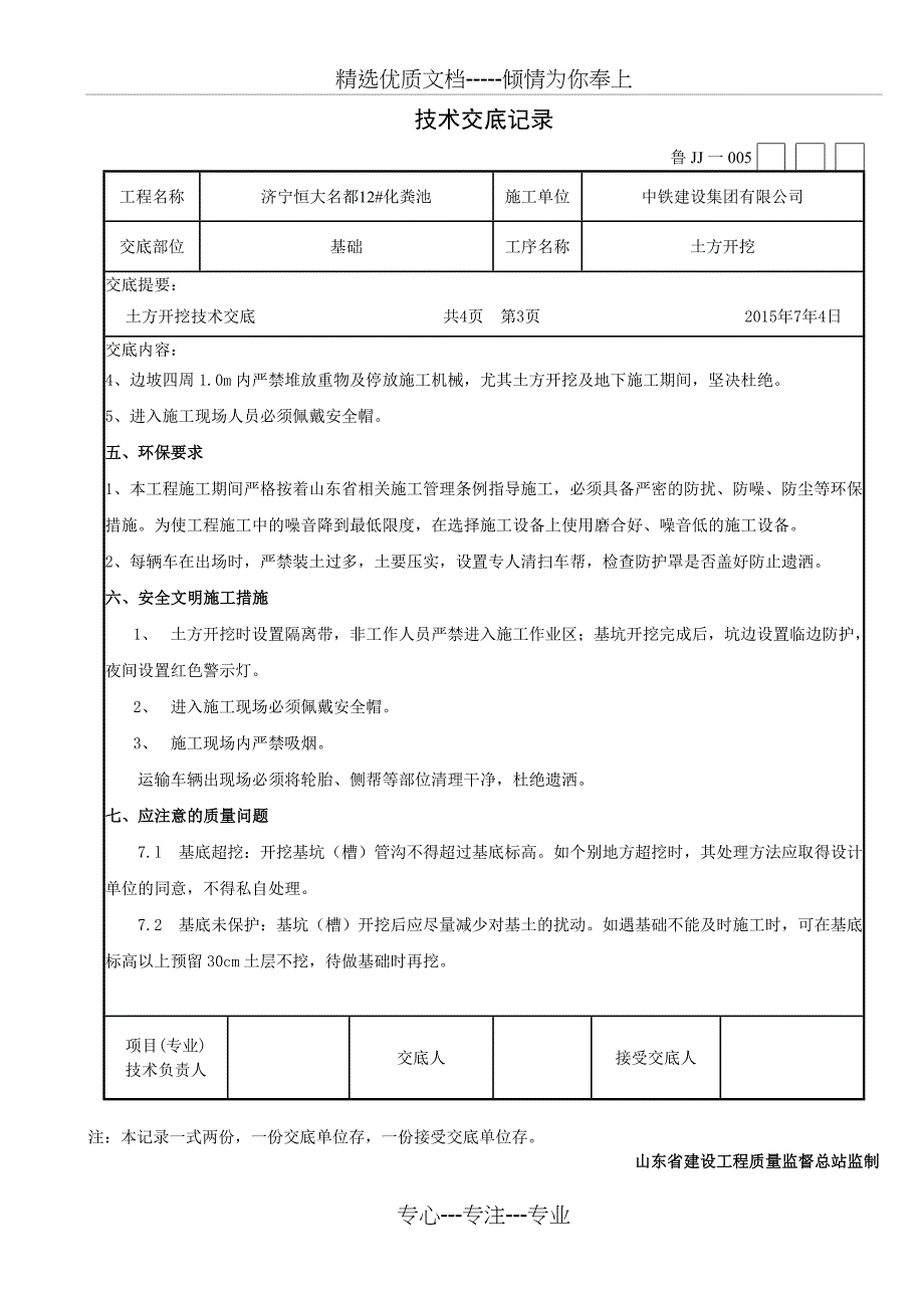 化粪池土方开挖技术交底_第3页