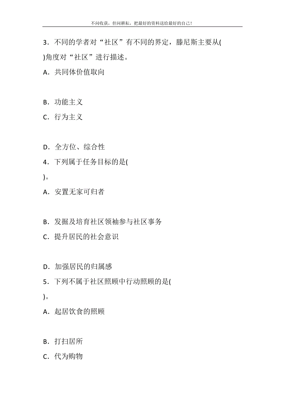 2021年2023国家开放大学电大专科《社区工作》期末试题及答案（试卷号：2517）新编.DOC_第3页