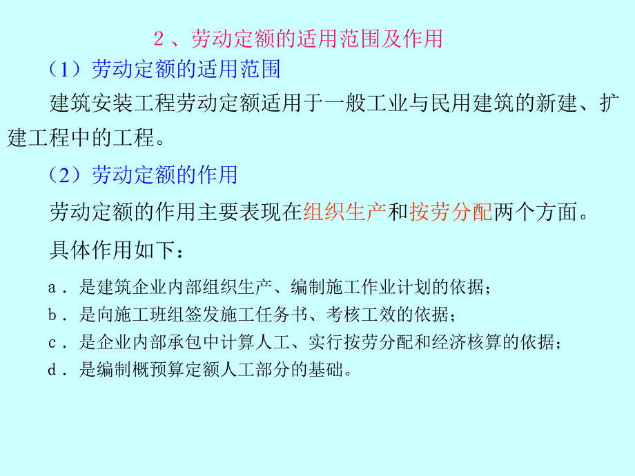 上2建设工程定额_第4页