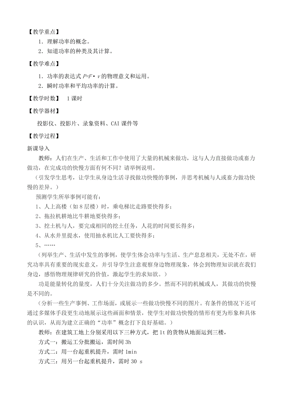 2022年高中物理功率教案粤教版必修2_第2页