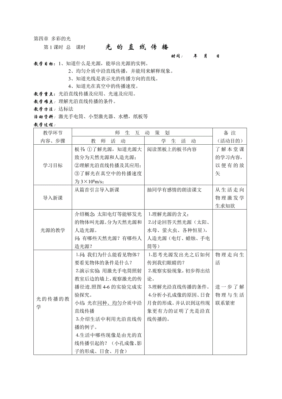 第四章多彩的光.doc_第1页