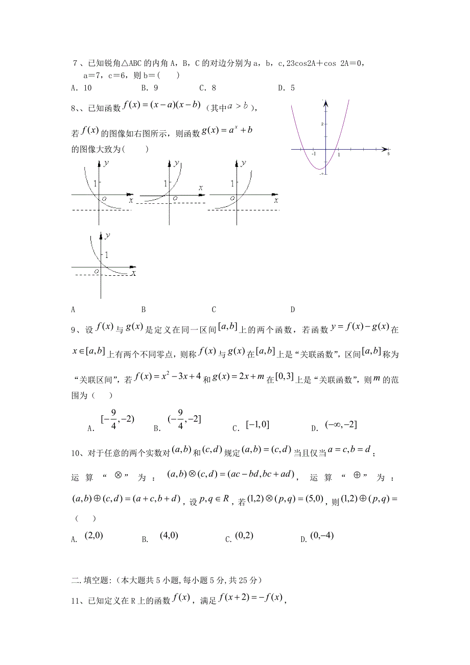 湖南省衡阳市高三数学上学期五校联考试题文无答案湘教版_第2页