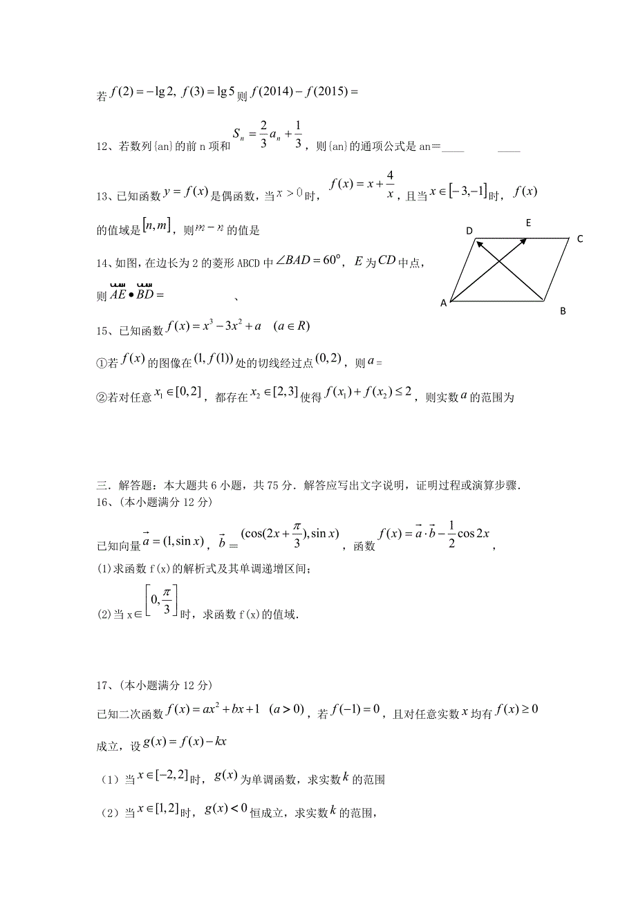 湖南省衡阳市高三数学上学期五校联考试题文无答案湘教版_第3页