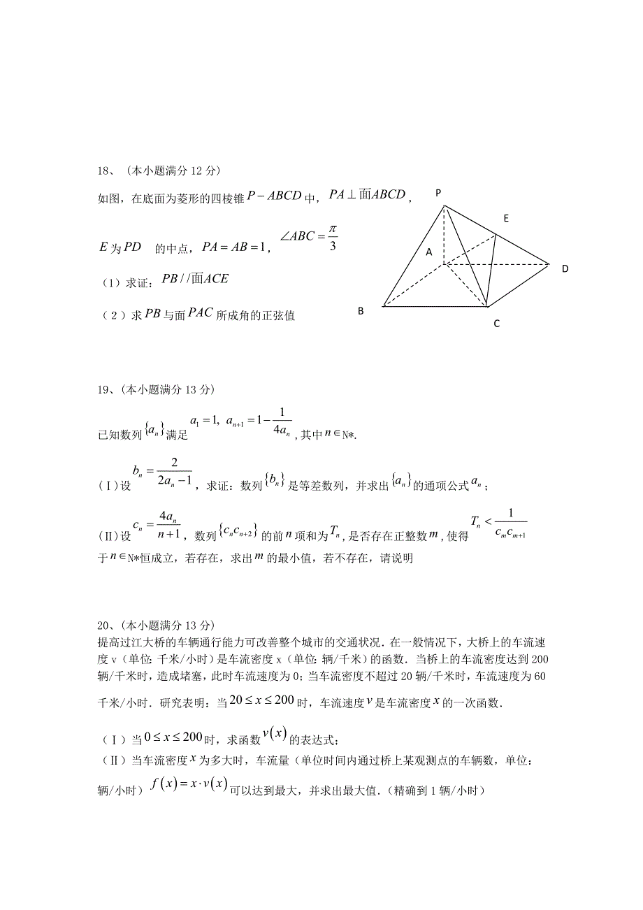 湖南省衡阳市高三数学上学期五校联考试题文无答案湘教版_第4页