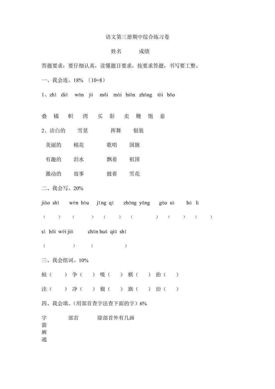 新人教版二年级语文上册期中试卷.doc_第1页