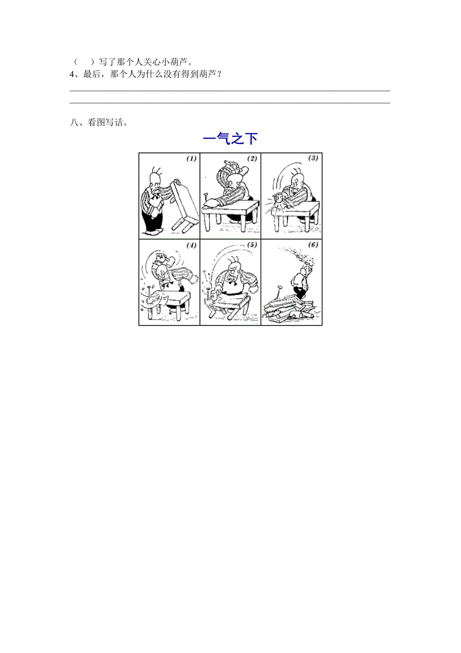 新人教版二年级语文上册期中试卷.doc_第3页