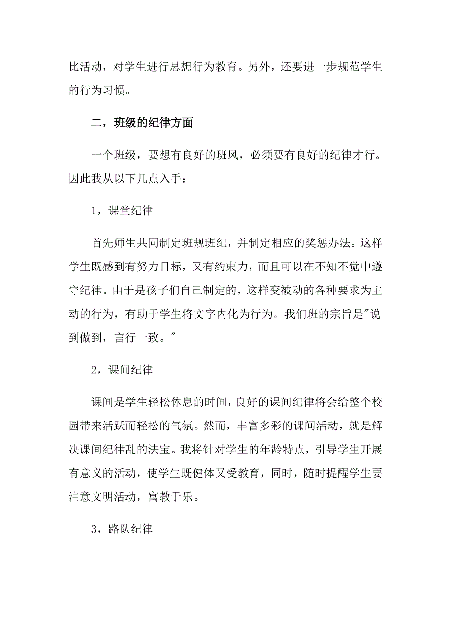 2022年小学新班主任工作计划_第2页