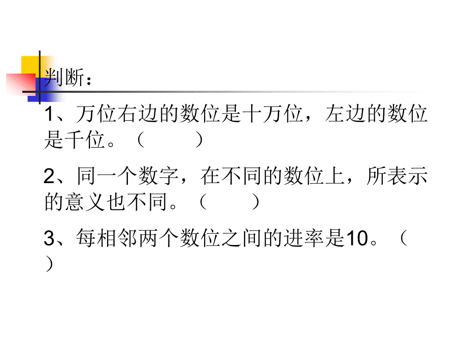 四年级数学上册第一单元复习_第2页