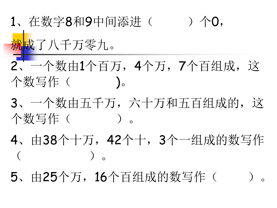 四年级数学上册第一单元复习_第3页