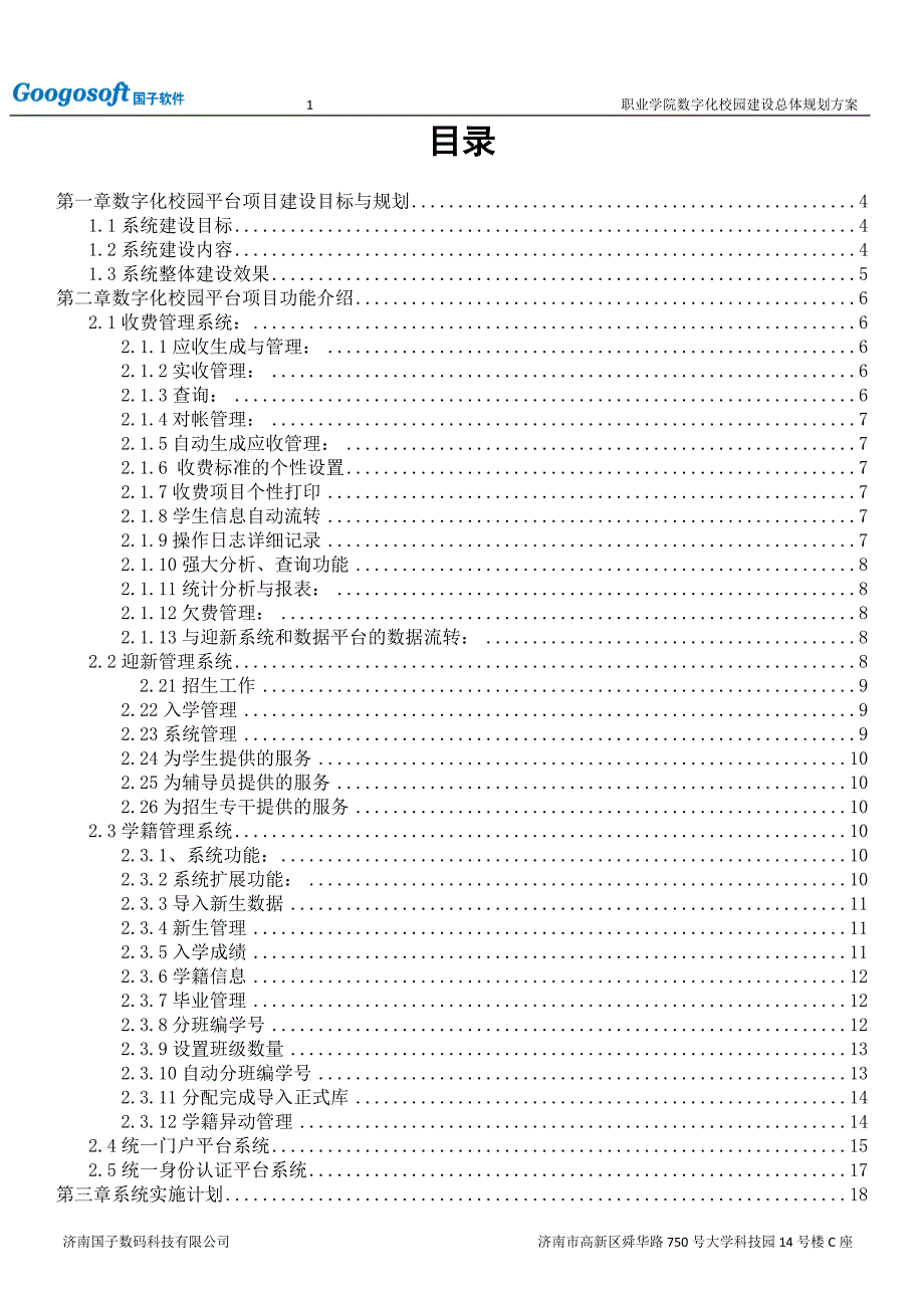 职业学院数字化校园建设规划方案及建设内容规划方案_第2页