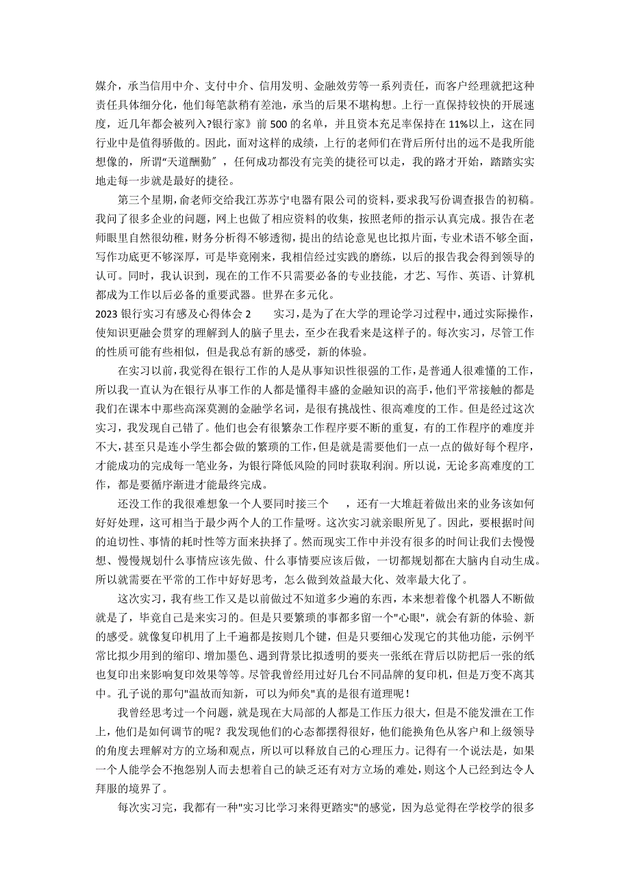 2023银行实习有感及心得体会5篇_第2页