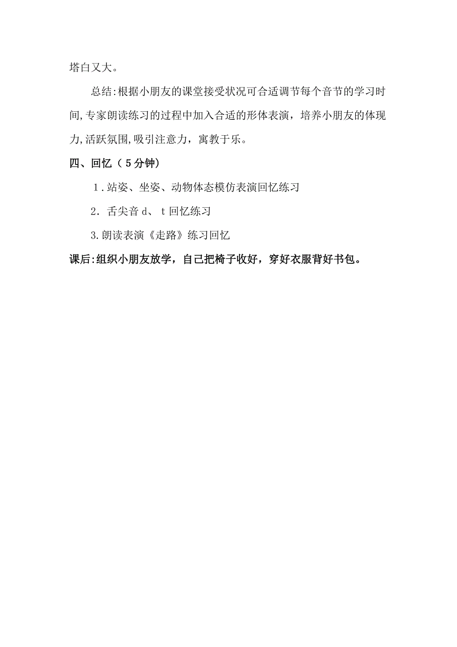 儿童语言表演艺术第一级--第一课_第3页