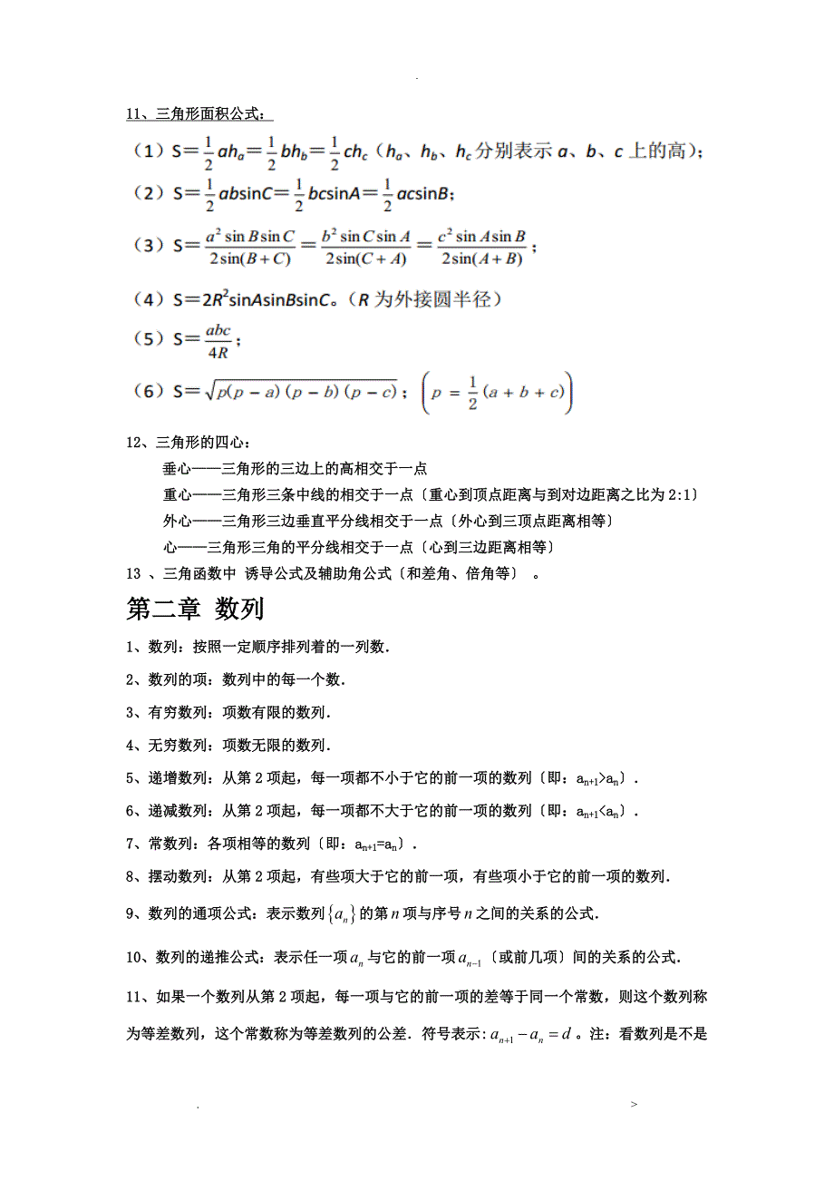 人教版高一数学必修5主要知识点整理_第2页