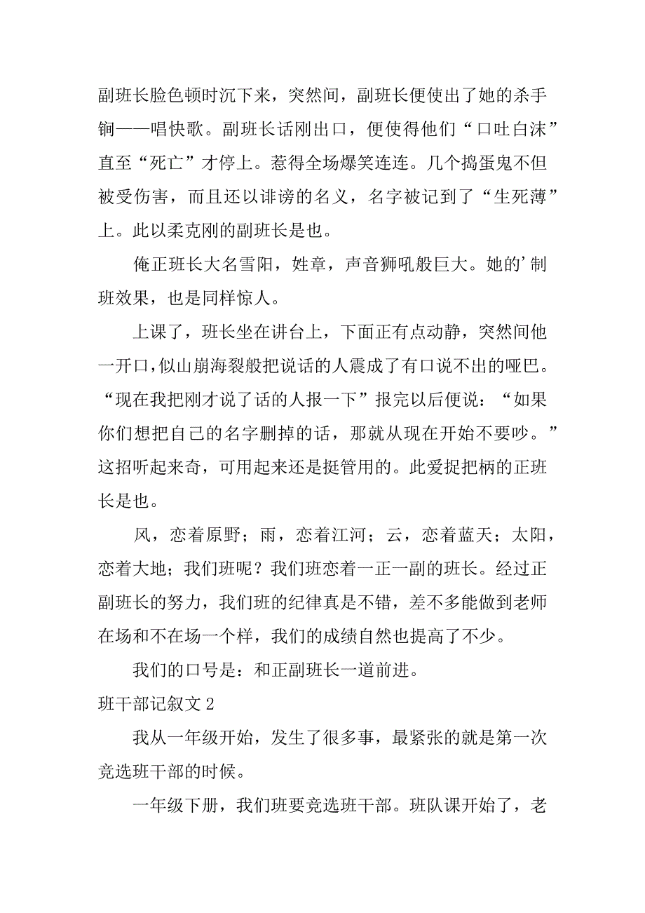 班干部记叙文3篇记班干部竞选作文_第2页