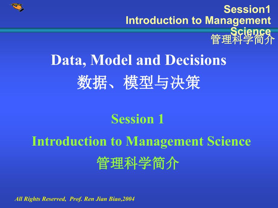 管理科学简介教学课件PPT_第1页