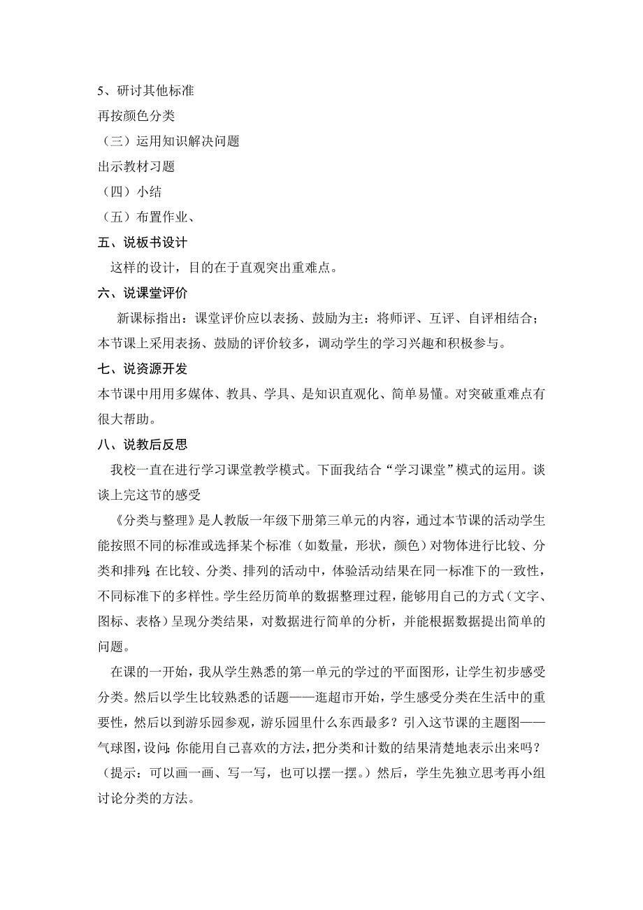 分类与整理说课稿_第2页