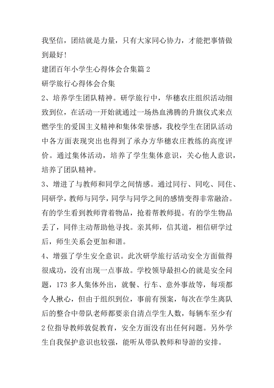 2023年年度建团百年小学生心得体会合集（完整文档）_第3页